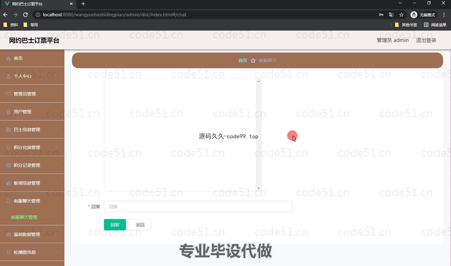 基于微信小程序+SSM+MySQL的网约巴士订票平台小程序(附论文)