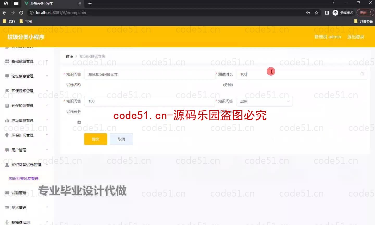 基于微信小程序+SSM+MySQL的垃圾分类小程序(附论文)