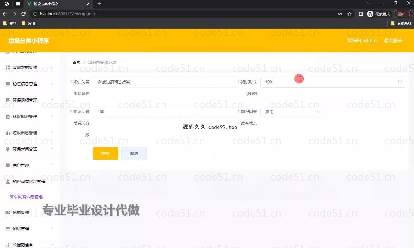 基于微信小程序+SSM+MySQL的垃圾分类小程序(附论文)