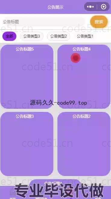 基于微信小程序+SpringBoot+MySQL的学生管理小程序(附论文)