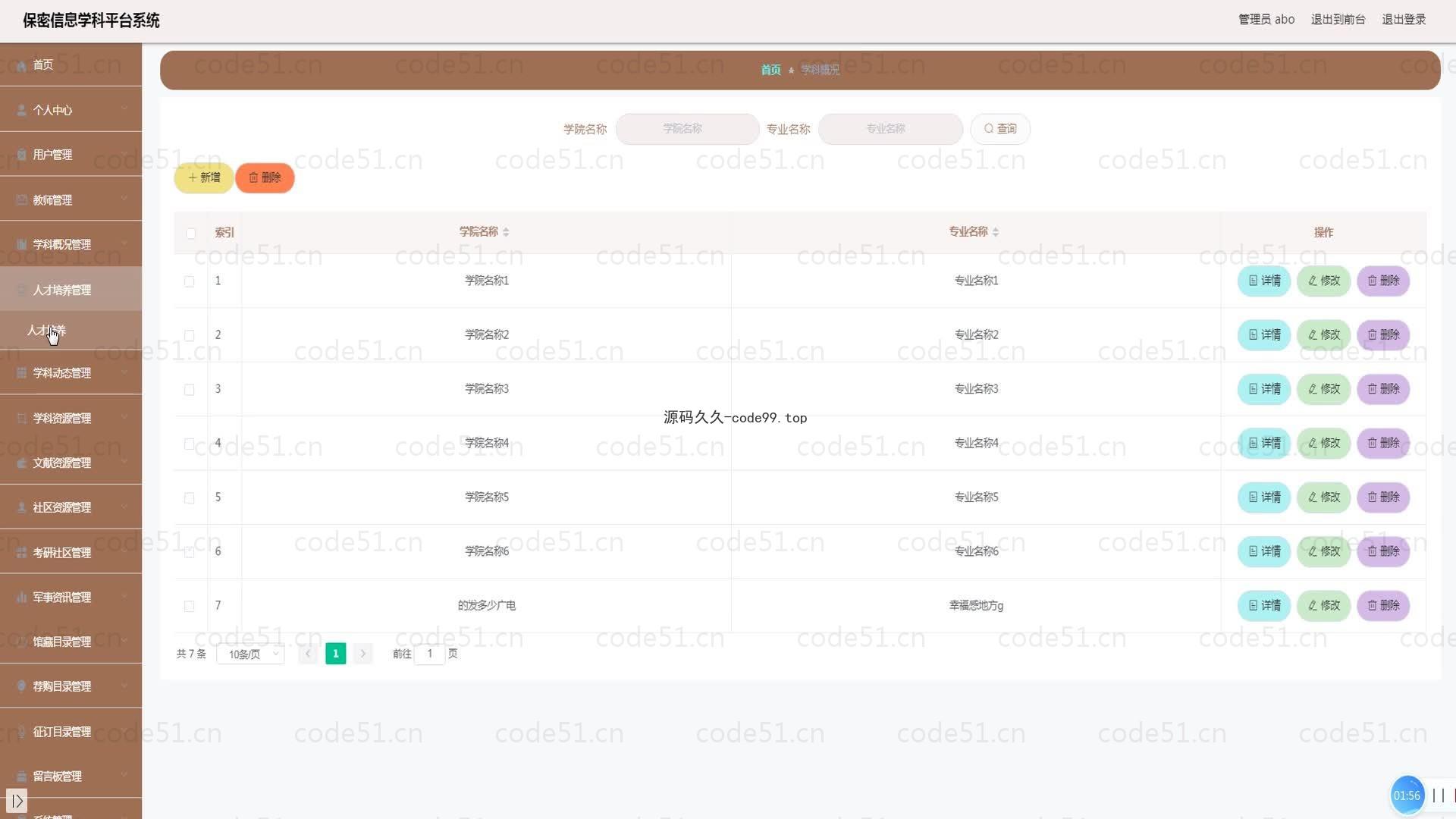基于SpringBoot+MySQL+Vue的基于保密信息学科平台系统(附论文)