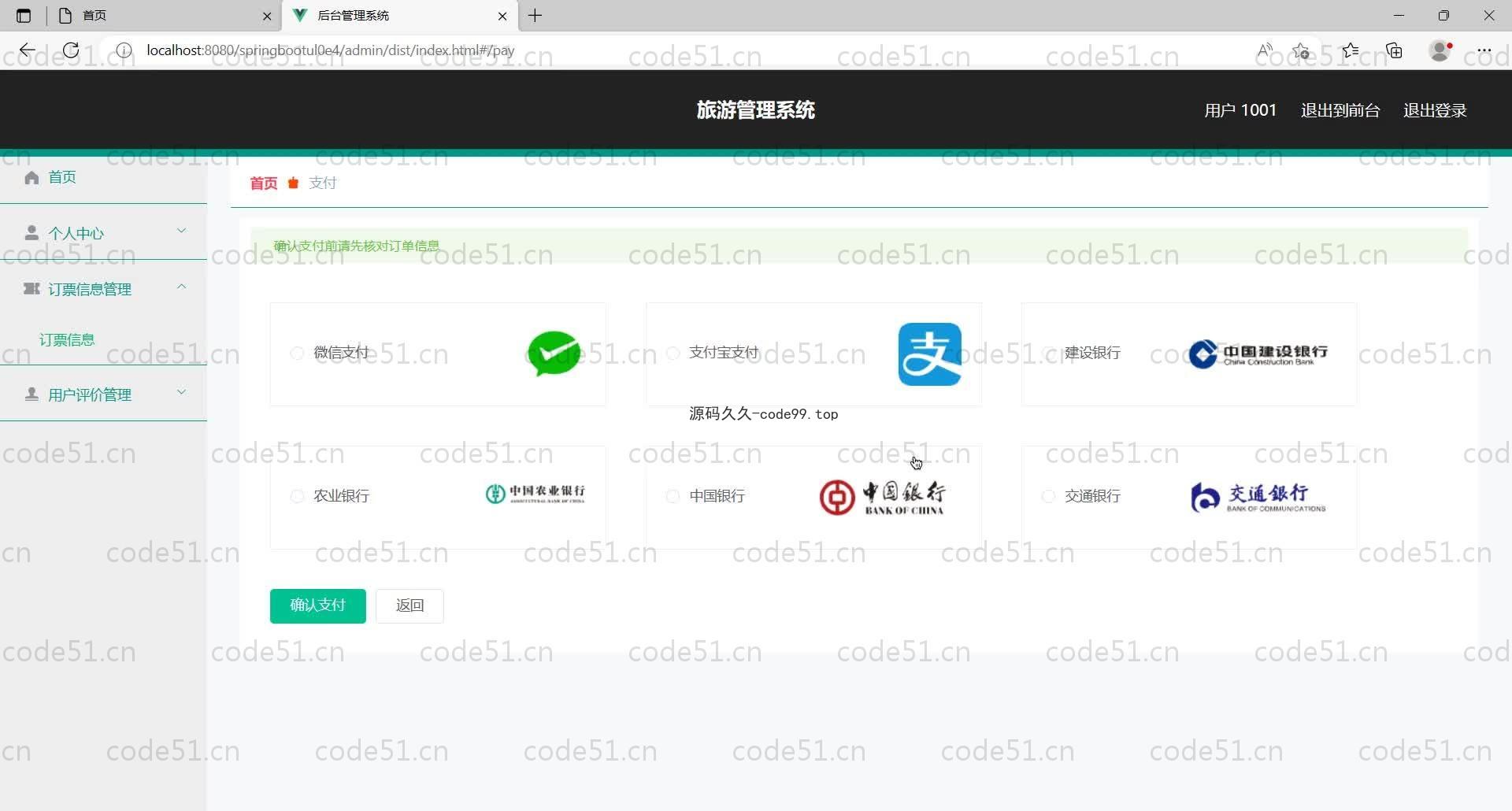 基于SpringBoot+MySQL+Vue的旅游管理系统(附论文)
