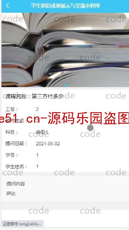 基于微信小程序+SSM+MySQL的学生知识成果展示与交流小程序(附论文)