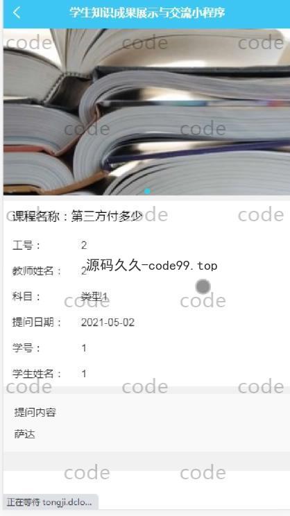 基于微信小程序+SSM+MySQL的学生知识成果展示与交流小程序(附论文)