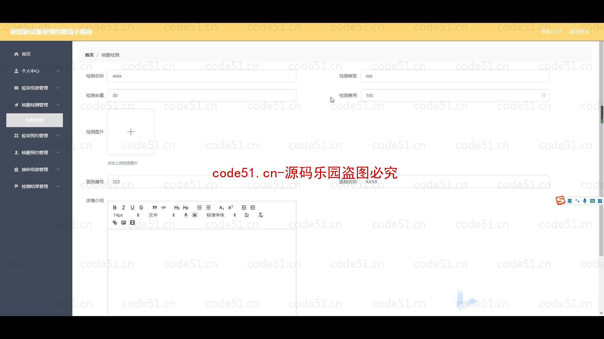 基于微信小程序+SSM+MySQL的新冠肺炎服务预约小程序(附论文)