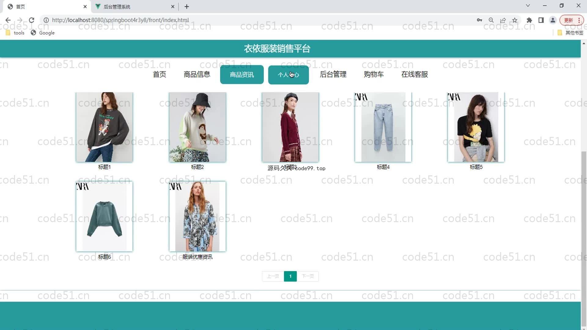 基于SpringBoot+MySQL+Vue的服装销售平台(附论文)