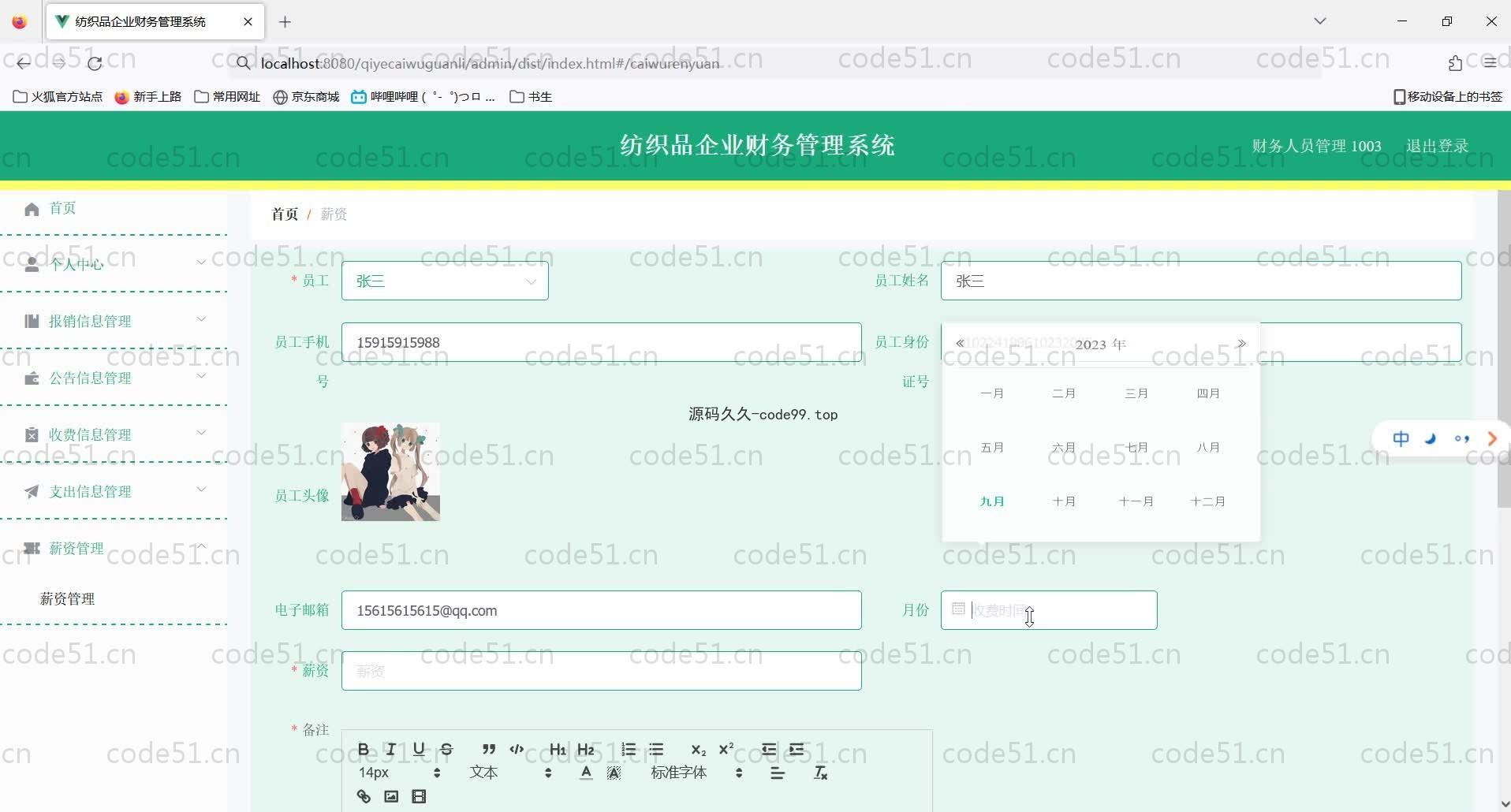 基于SpringBoot+MySQL+Vue的纺织品企业财务管理系统(附论文)