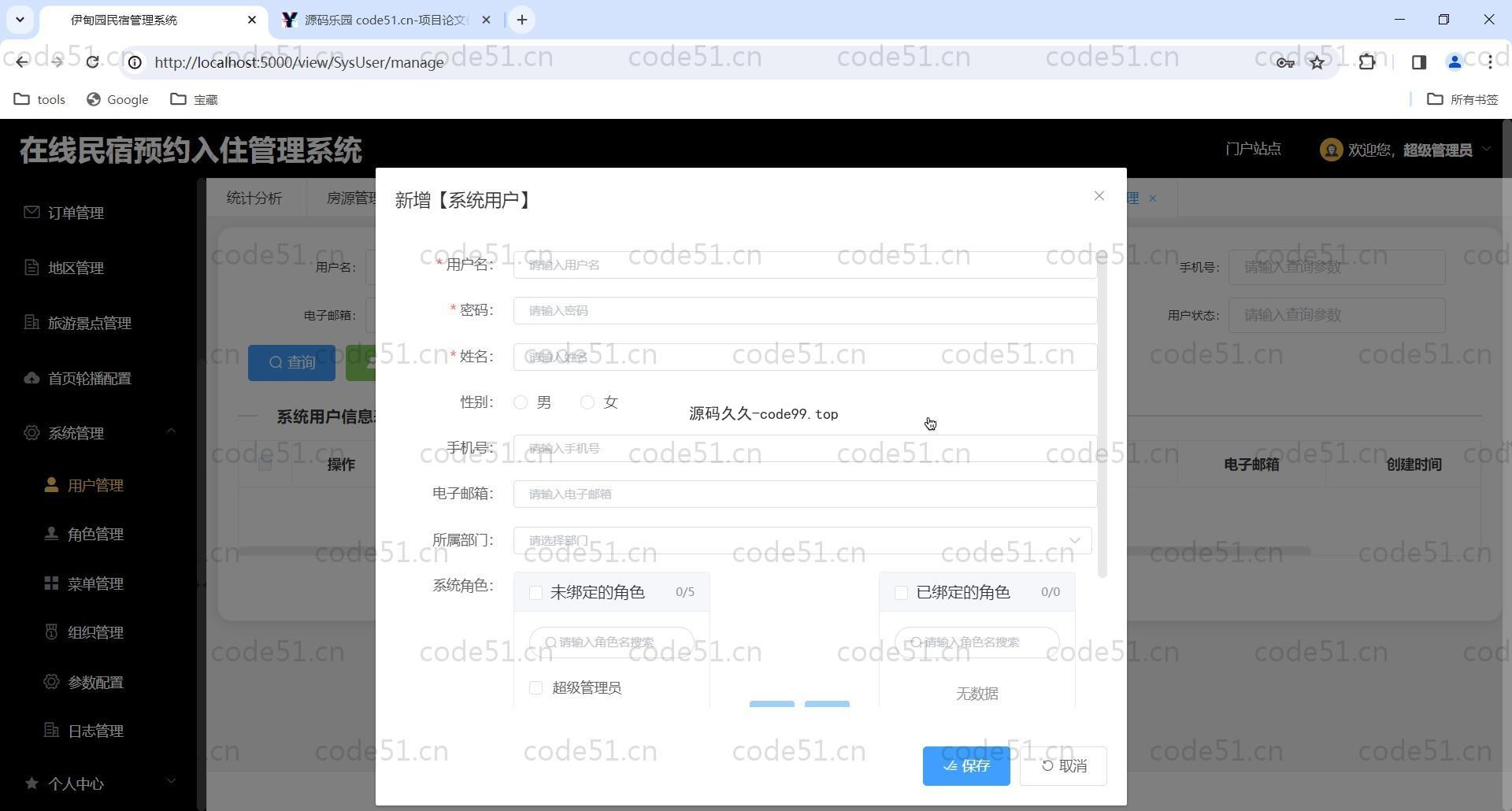 基于SpringBoot+MySQL+Vue的在线民宿预定管理系统