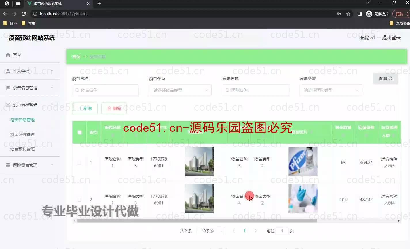 基于微信小程序+SSM+MySQL的疫苗预约小程序(附论文)