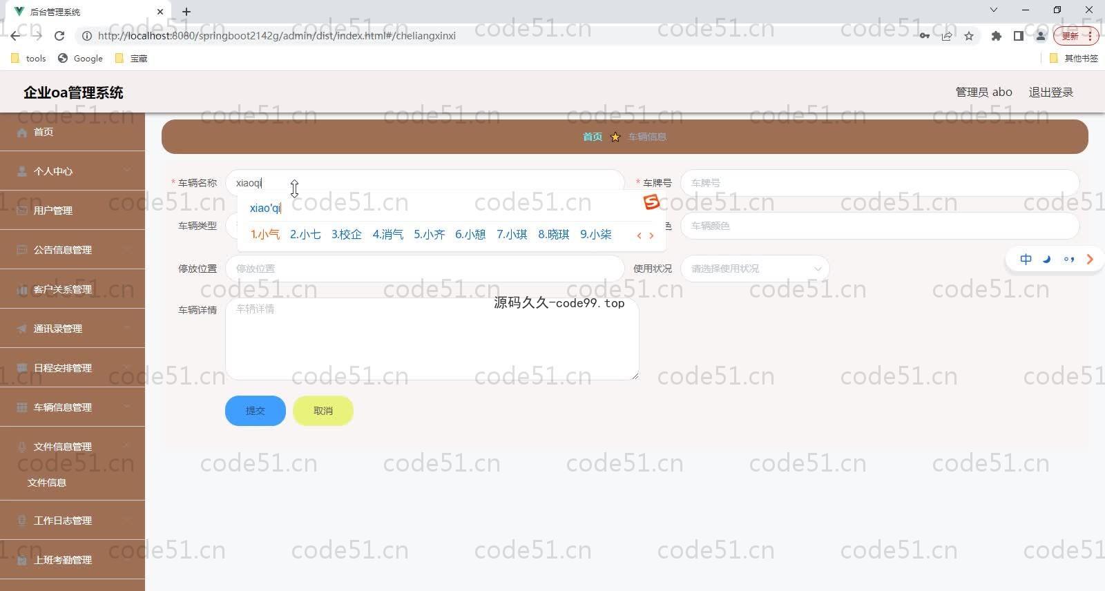 基于SpringBoot+MySQL+Vue的企业oa管理系统(附论文)