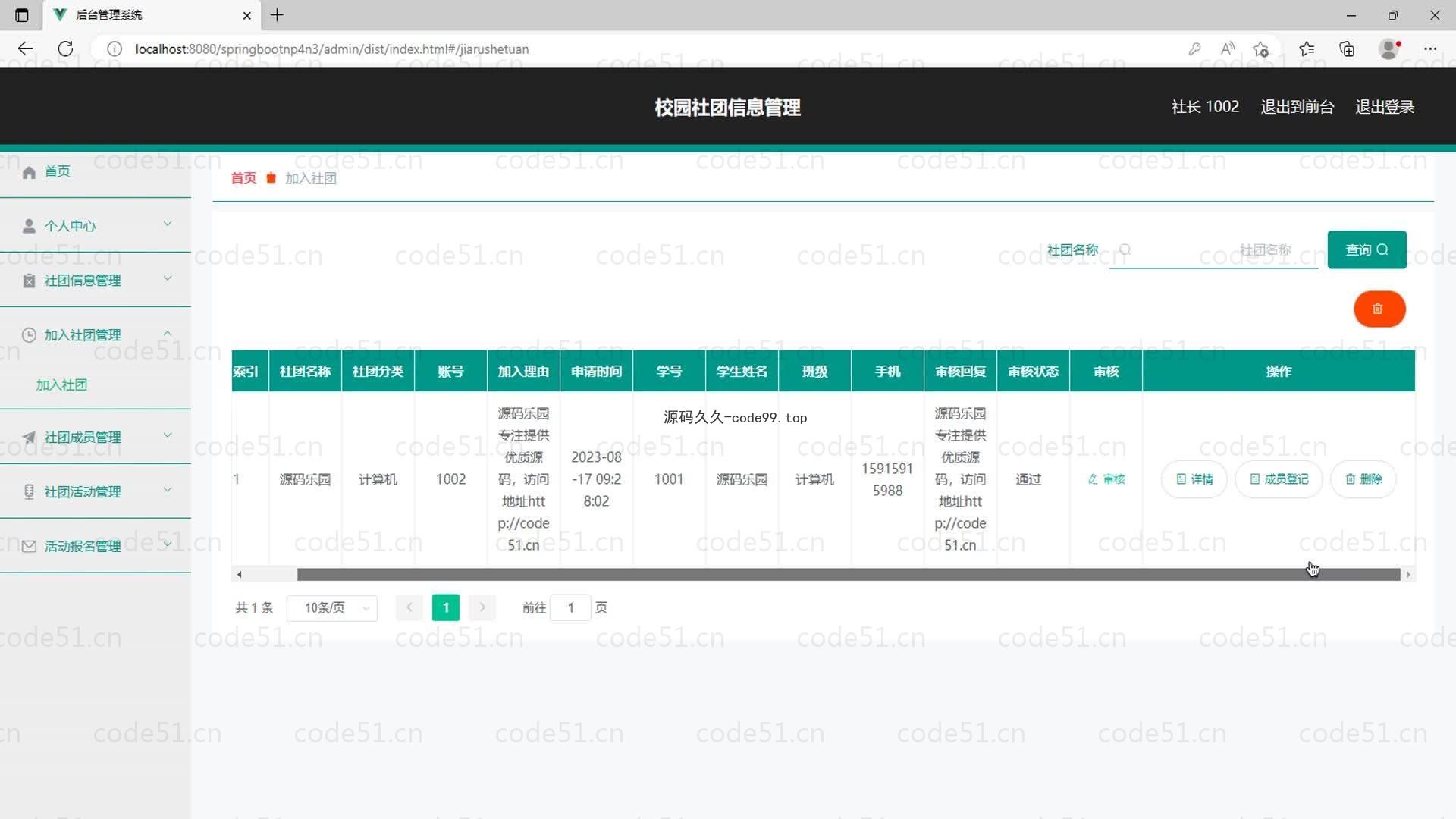 基于SpringBoot+MySQL+Vue的校园社团信息管理(附论文)