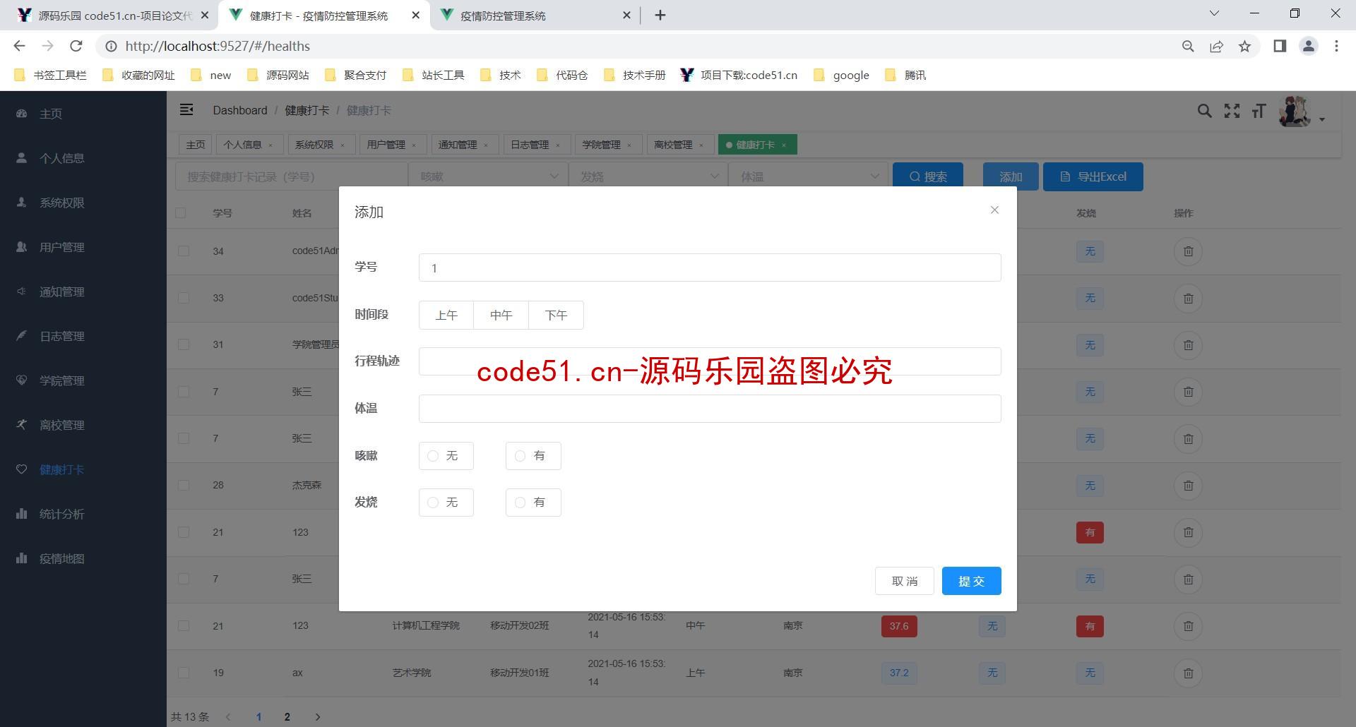 基于SSM+SpringBoot+Vue+ElementUI的校园疫情防控管理系统(附论文)