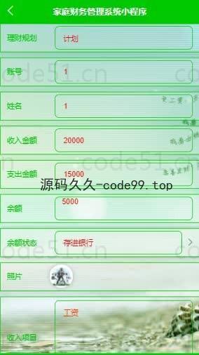 基于微信小程序+SSM+MySQL的家庭财务小程序(附论文)