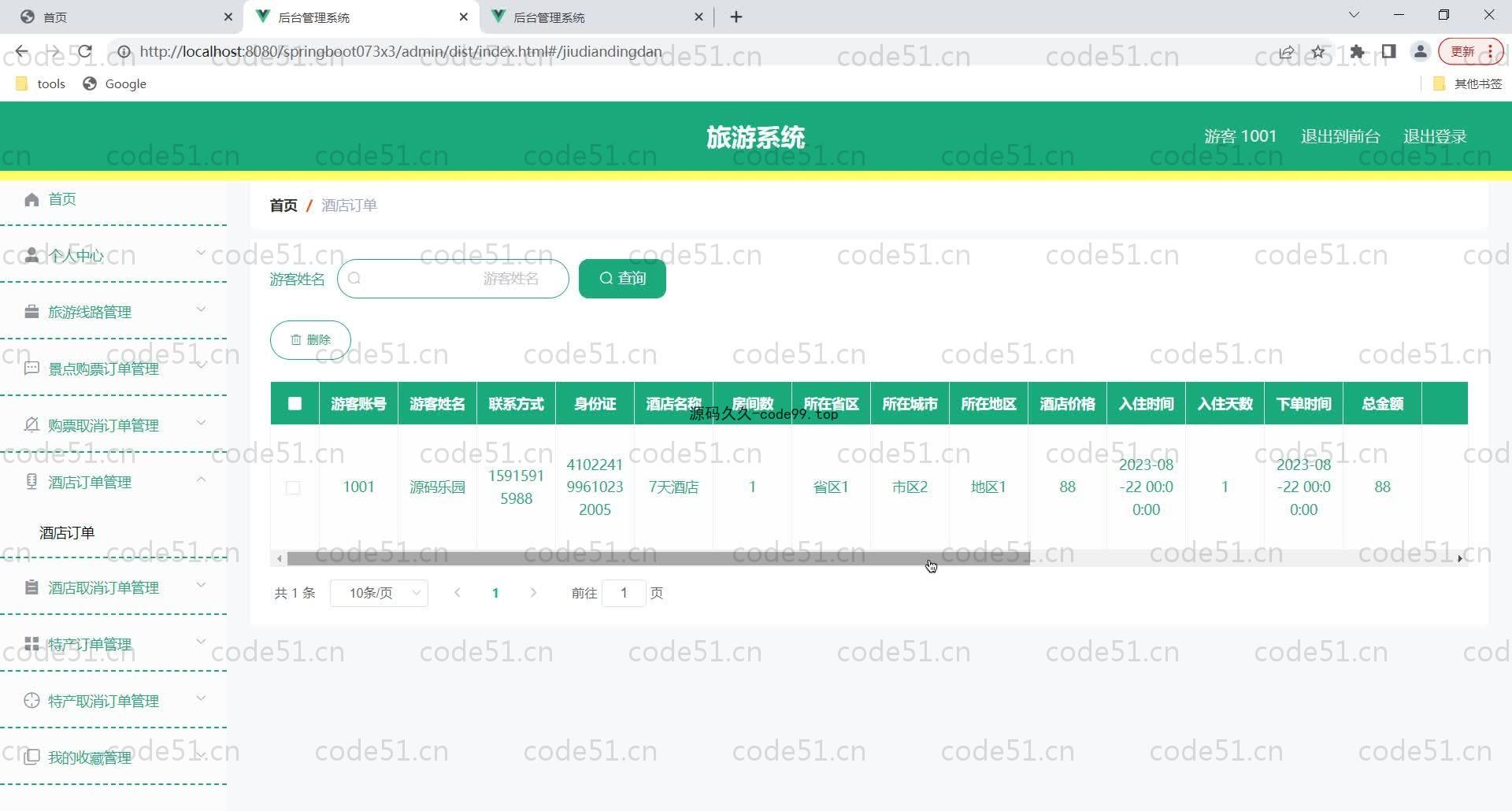 基于SpringBoot+MySQL+Vue的旅游网站(附论文)