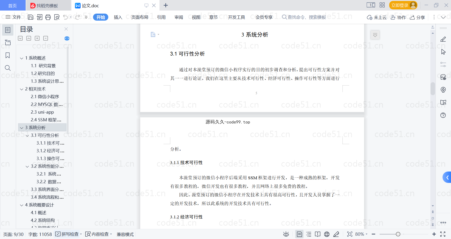 基于微信小程序+SSM+MySQL的澡堂预订微信小程序(附论文)