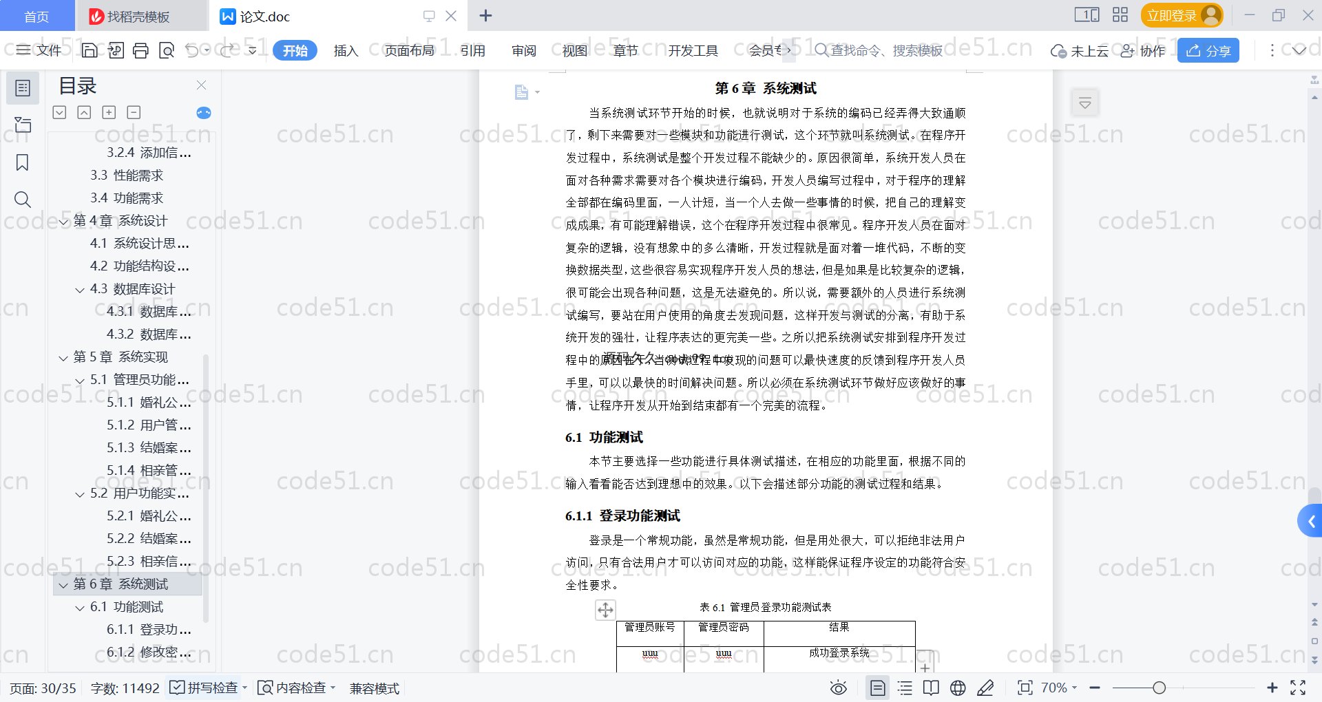 基于SpringBoot+MySQL+Vue的在线相亲系统(附论文)