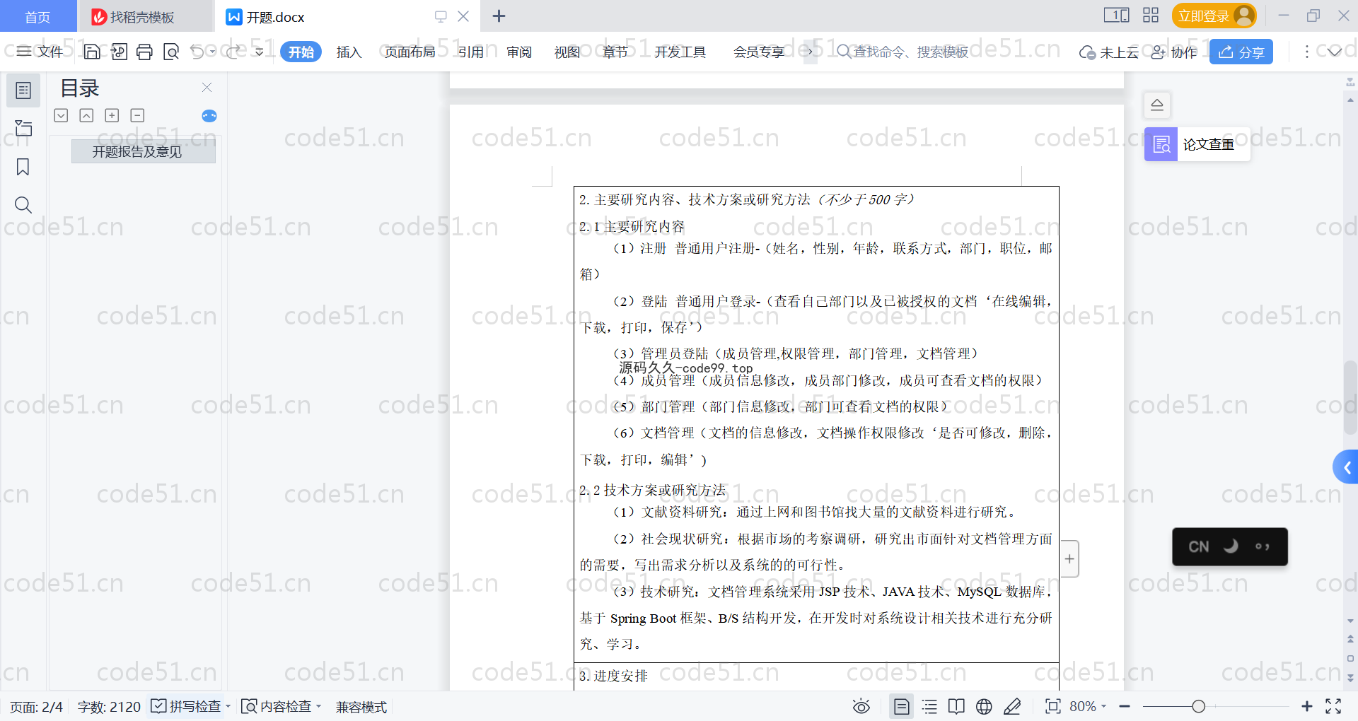 基于SpringBoot+MySQL+Vue的在线文档管理系统(附论文)