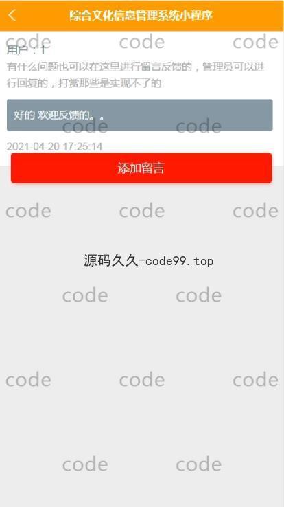 基于微信小程序+SSM+MySQL的综合文化信息管理小程序(附论文)