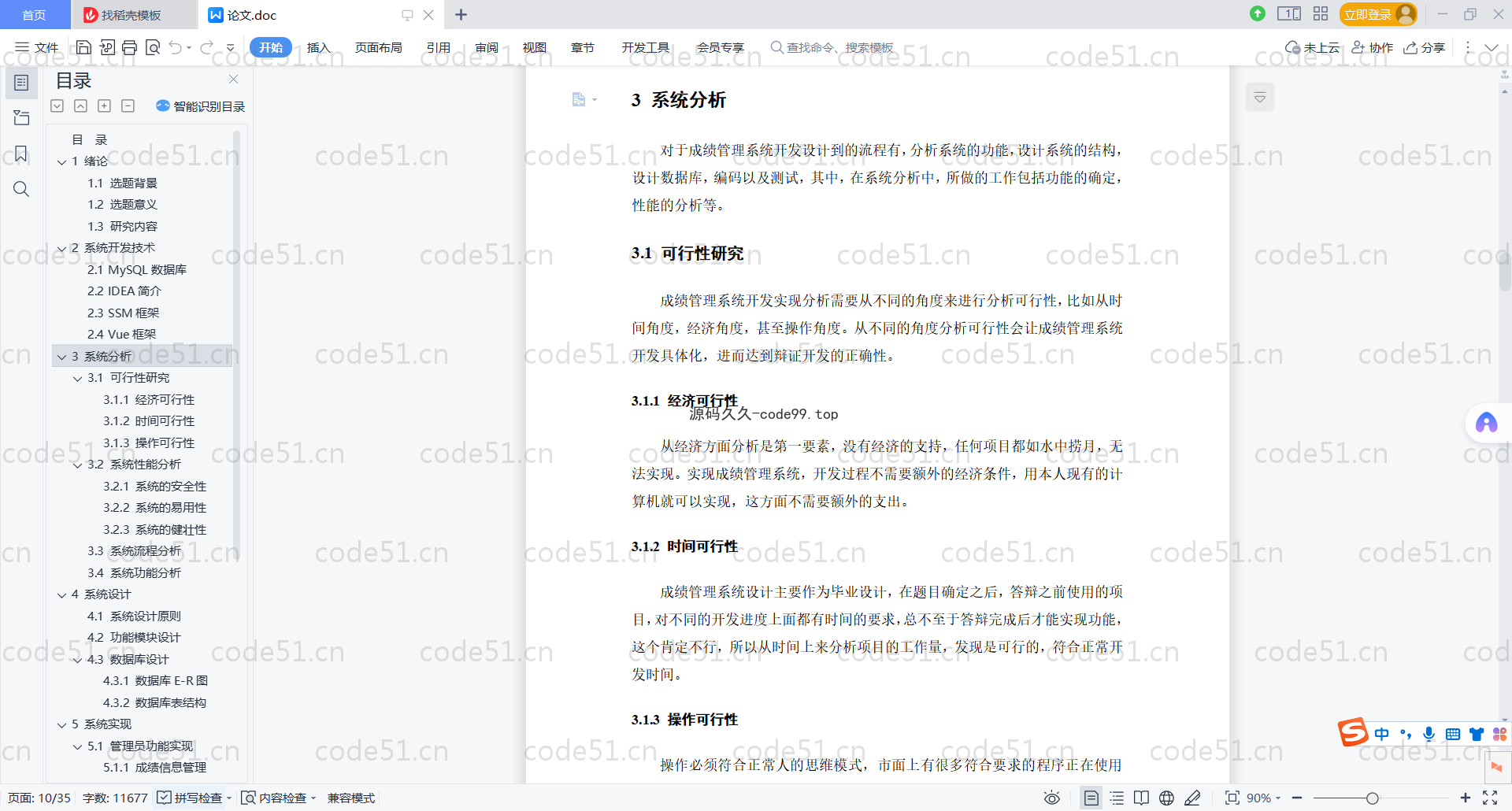 基于SpringBoot+MySQL+Vue.js的成绩管理系统(附论文)