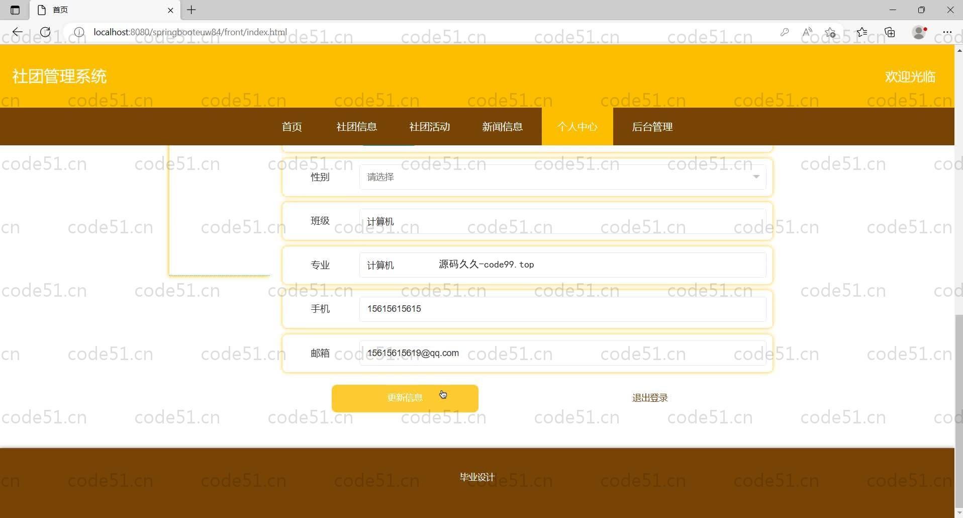 基于SpringBoot+MySQL+Vue的社团管理系统(附论文)