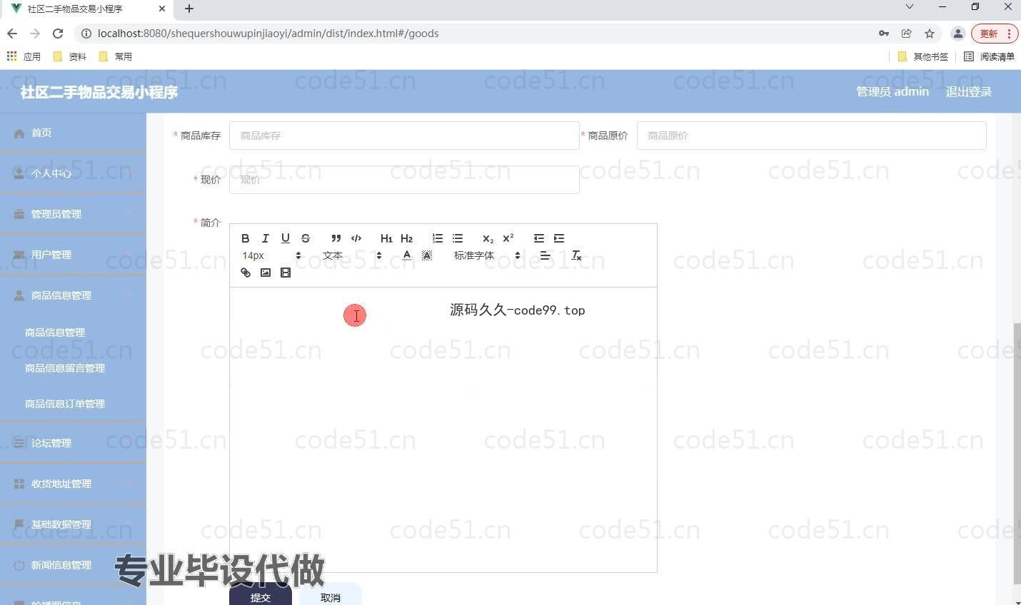 基于微信小程序+SSM+MySQL的社区二手物品交易小程序(附论文)