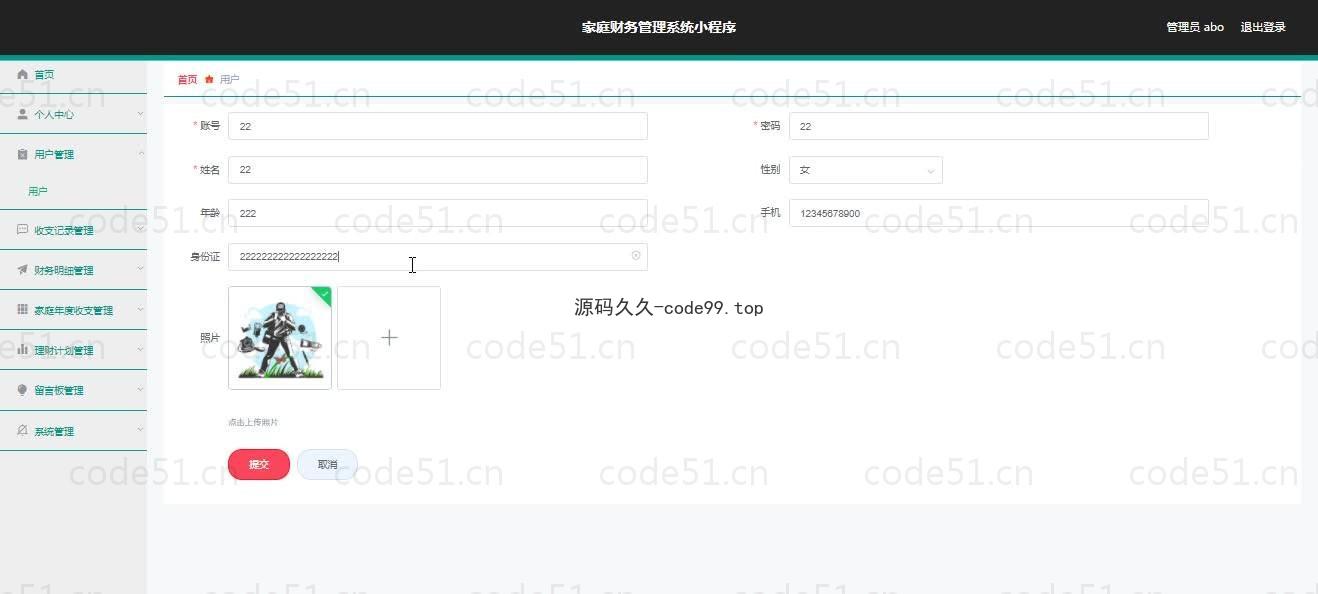 基于微信小程序+SSM+MySQL的家庭财务小程序(附论文)