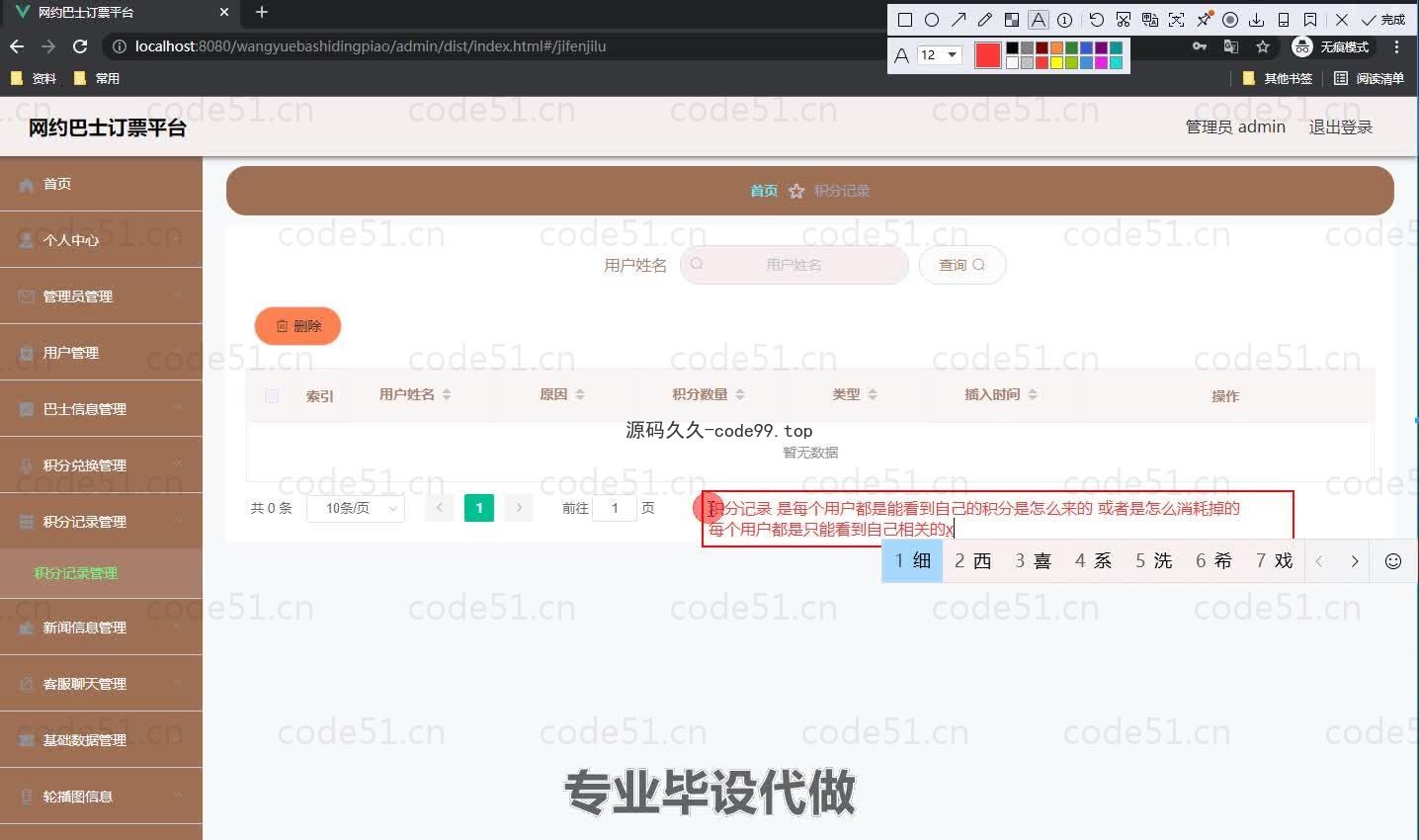 基于微信小程序+SSM+MySQL的网约巴士订票平台小程序(附论文)