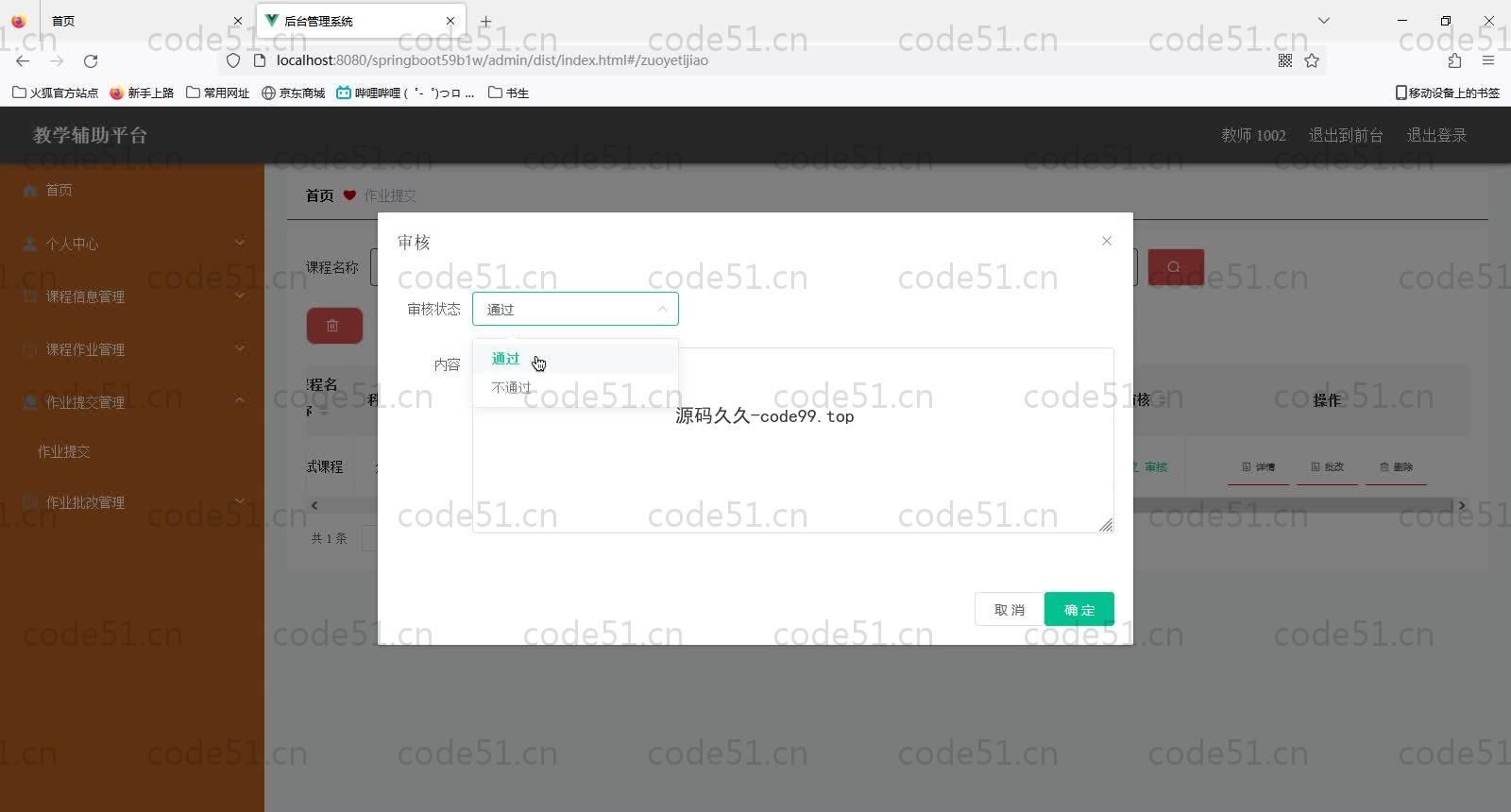 基于SpringBoot+MySQL+Vue的教学辅助平台(附论文)