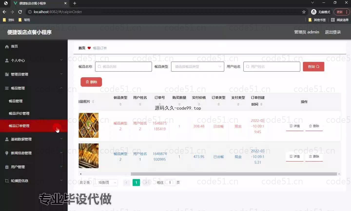 基于微信小程序+SSM+MySQL的便捷饭店点餐小程序小程序(附论文)