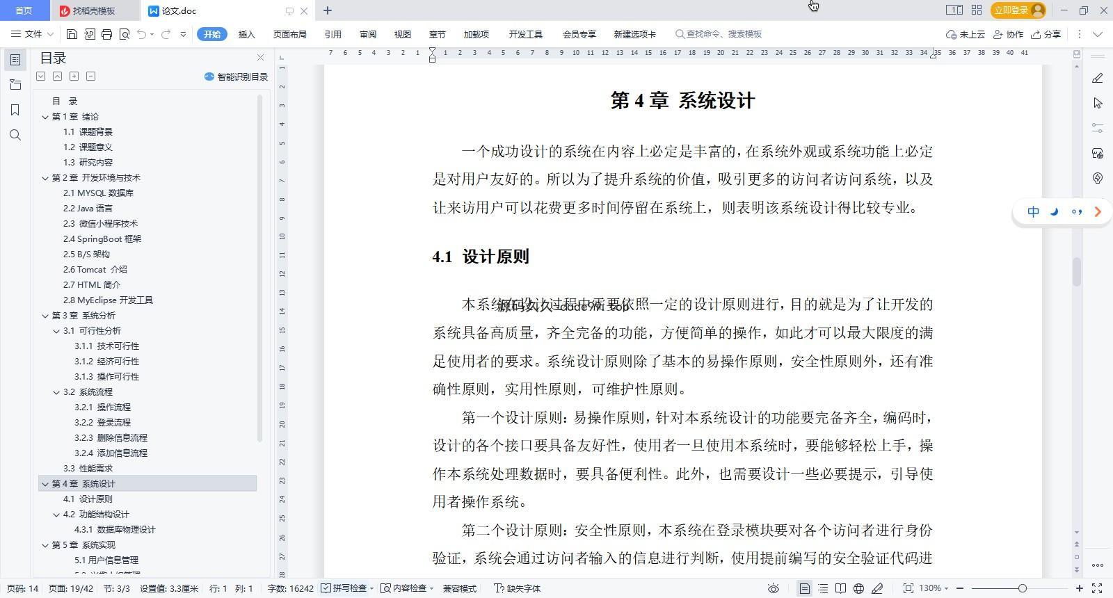 基于微信小程序+SpringBoot+MySQL的英语互助小程序(附论文)