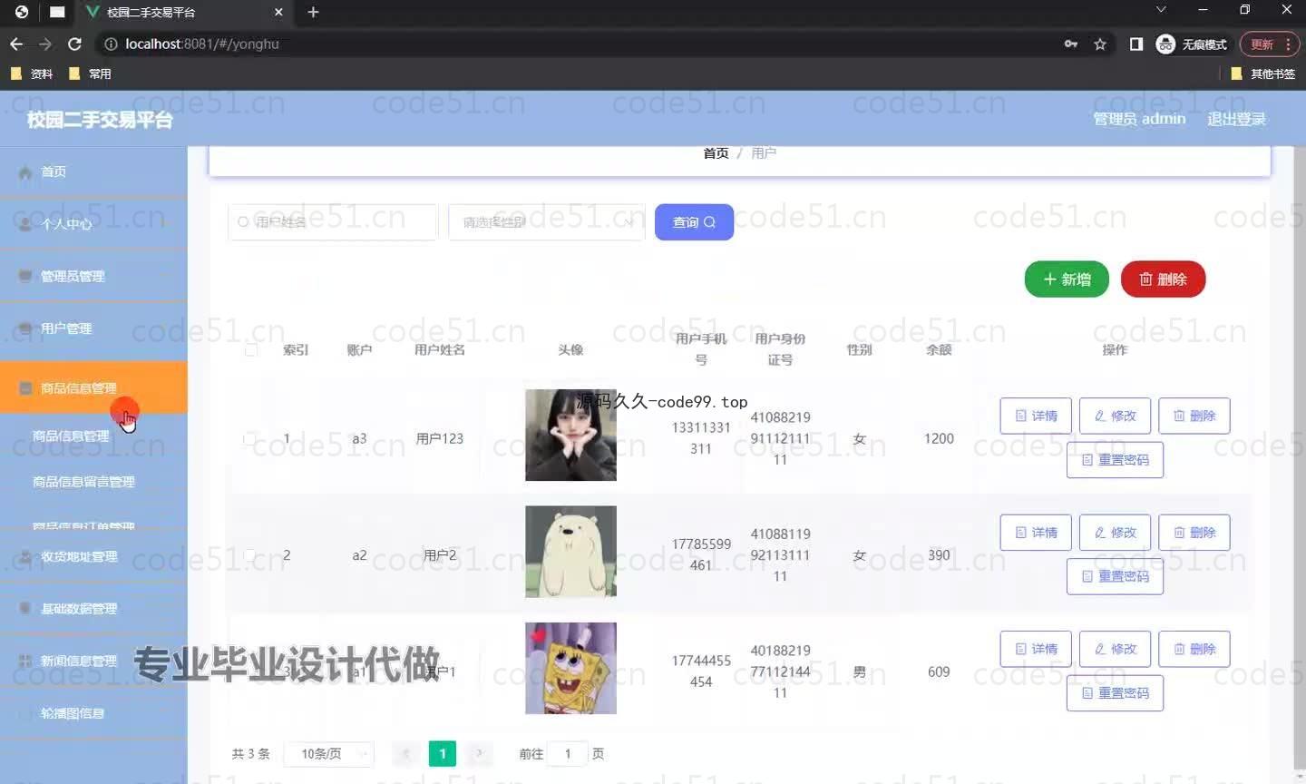 基于微信小程序+SSM+MySQL的校园二手交易平台小程序(附论文)
