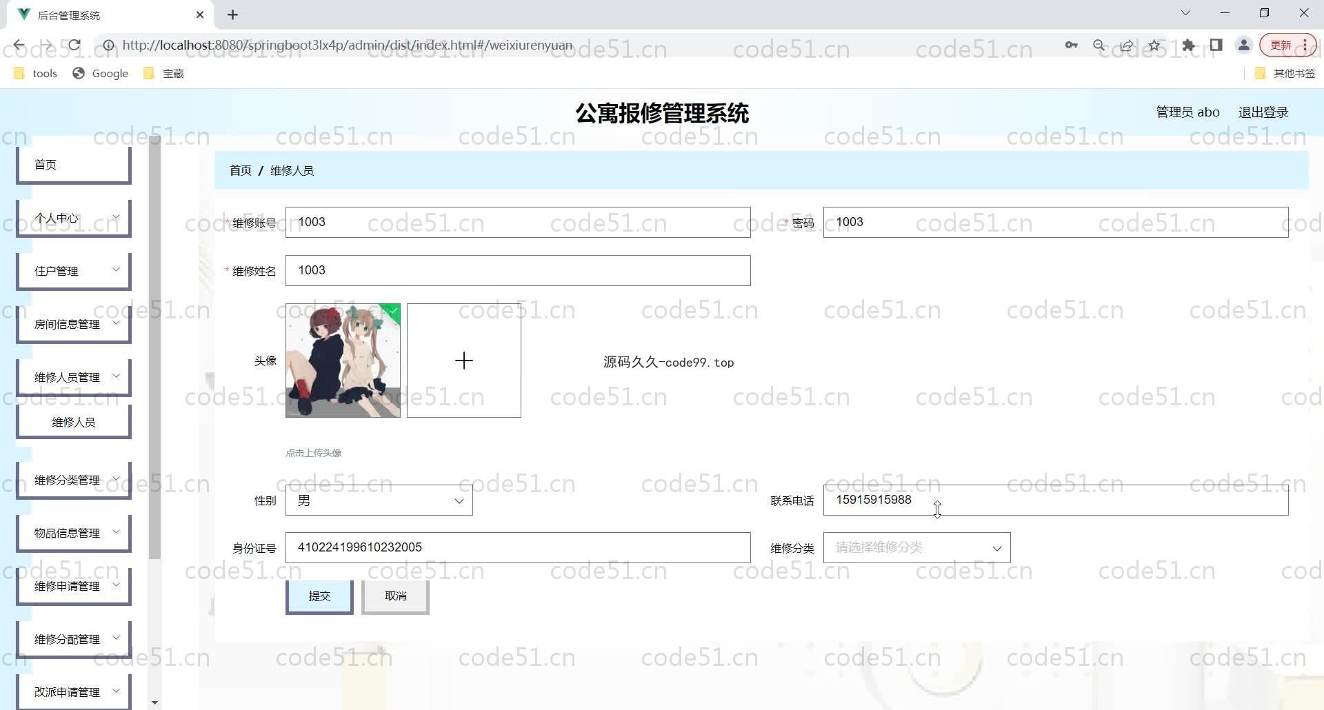 基于SpringBoot+MySQL+Vue的公寓报修管理系统(附论文)
