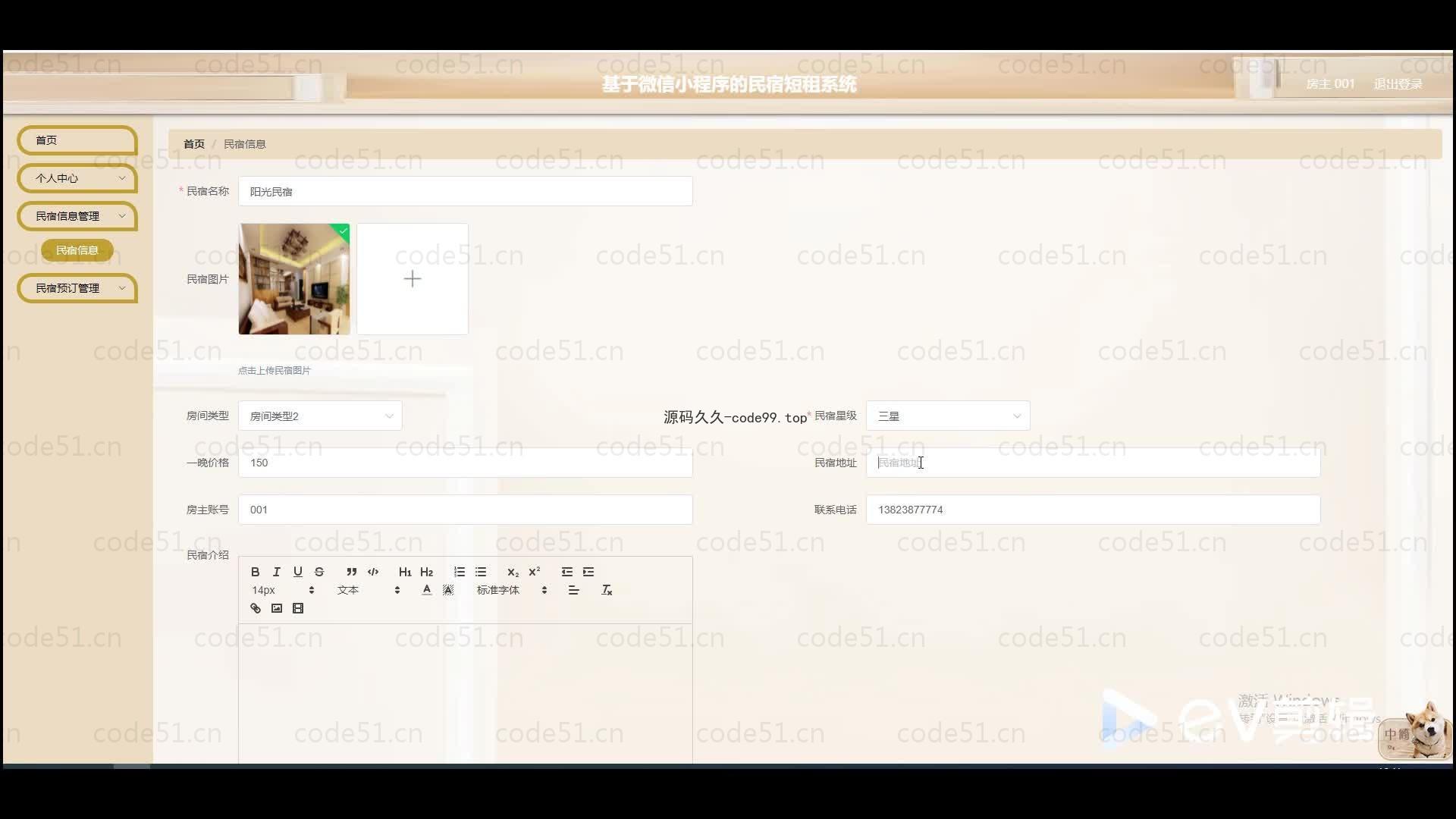 基于微信小程序+SSM+MySQL的民宿短租系统小程序(附论文)