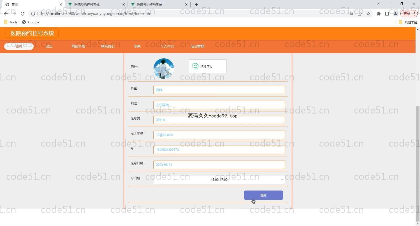 基于SpringBoot+MySQL+Vue的医院预约挂号系统(附论文)