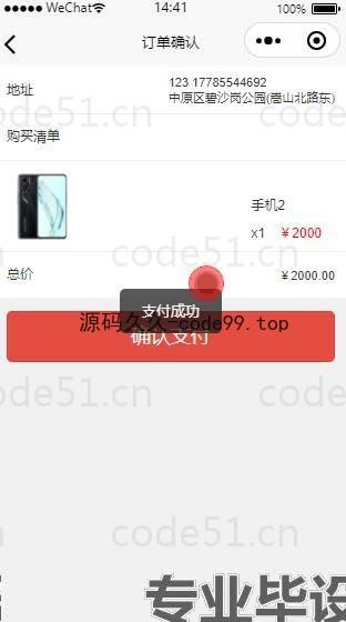 基于微信小程序+SSM+MySQL的手机商城小程序(附论文)