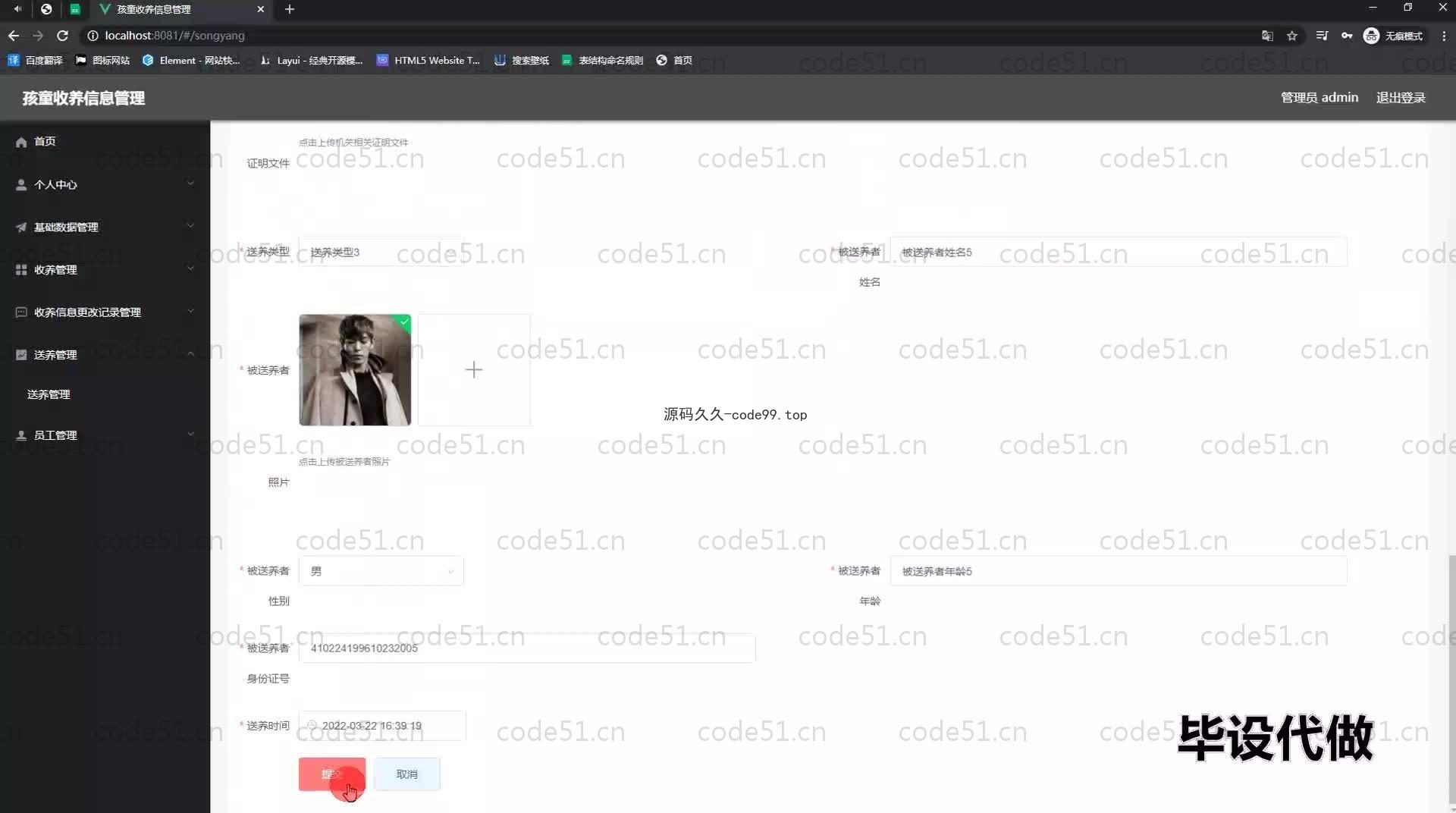 基于SpringBoot+MySQL+Vue.js的儿童收养管理系统(附论文)