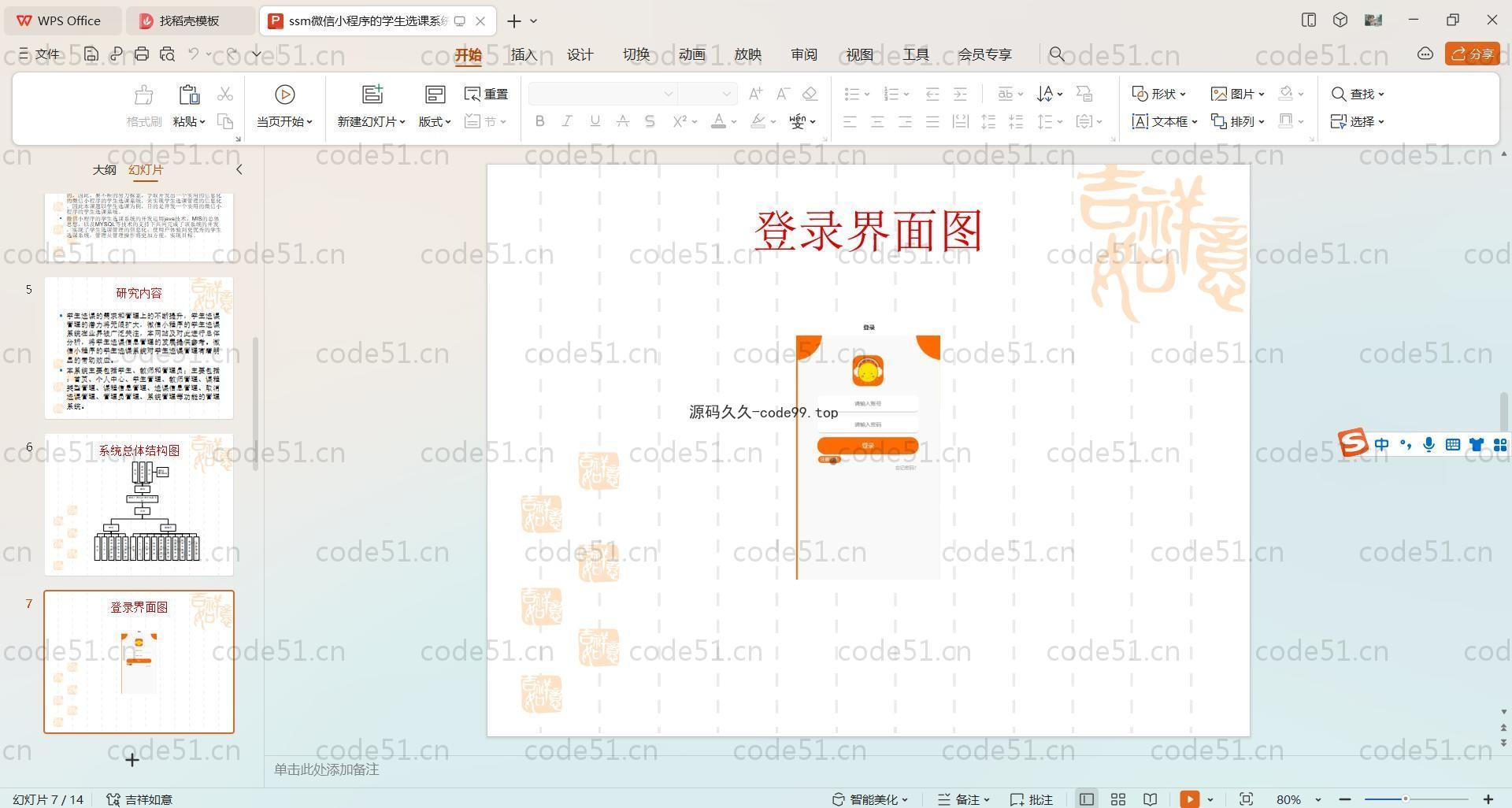 基于SpringBoot+Uniapp+微信小程序的学生选课系统小程序(附论文),