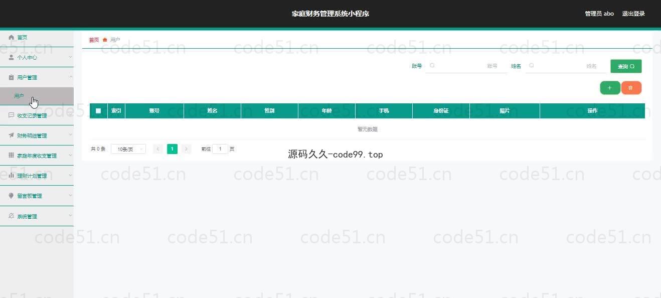 基于微信小程序+SSM+MySQL的家庭财务小程序(附论文)