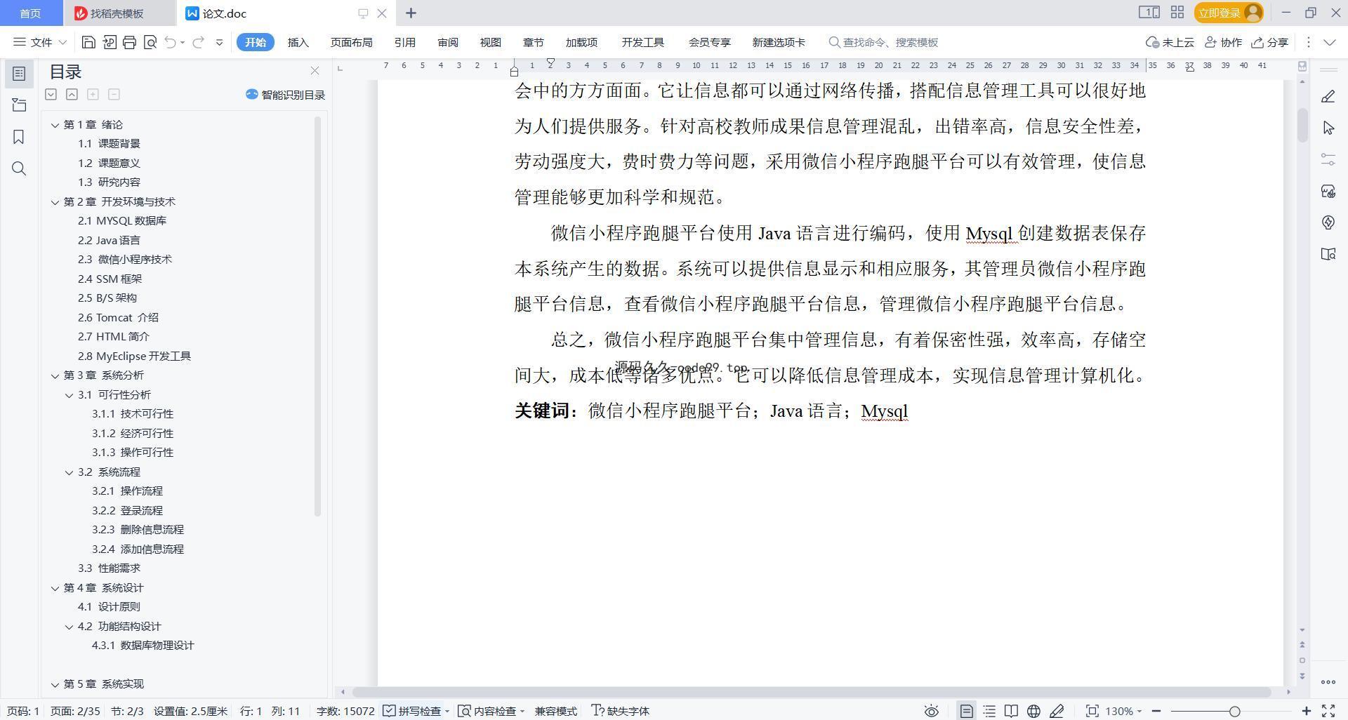 基于微信小程序+SSM+MySQL的跑腿平台小程序(附论文)