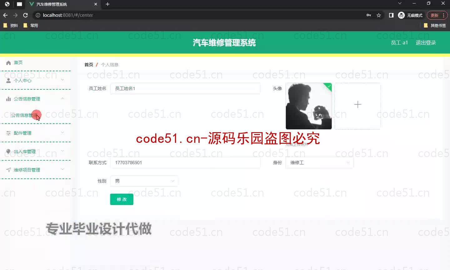 基于微信小程序+SpringBoot+MySQL的汽车维修管理小程序(附论文)