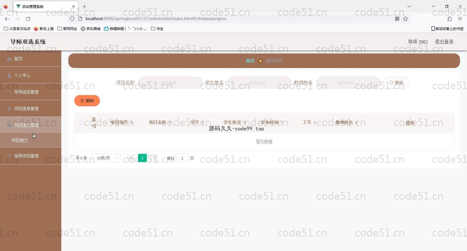 基于SpringBoot+MySQL+Vue的导师双选系统(附论文)