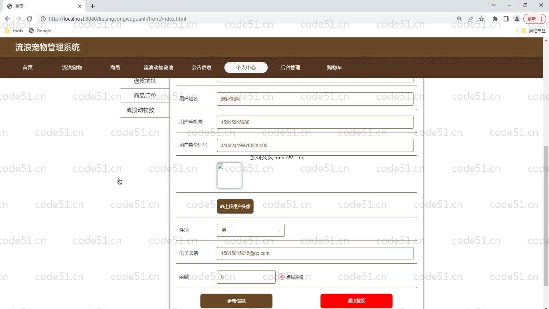 基于SpringBoot+MySQL+Vue的流浪宠物管理系统(附论文)