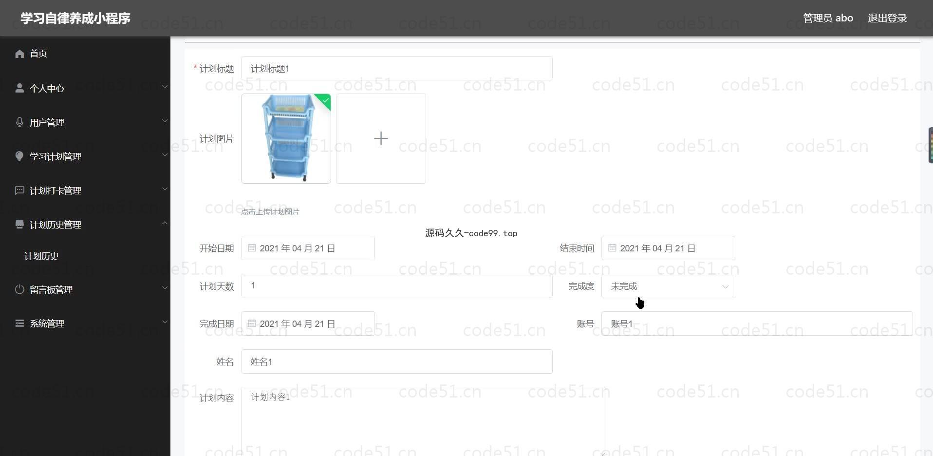 基于微信小程序+SSM+MySQL的学习自律养成小程序(附论文)