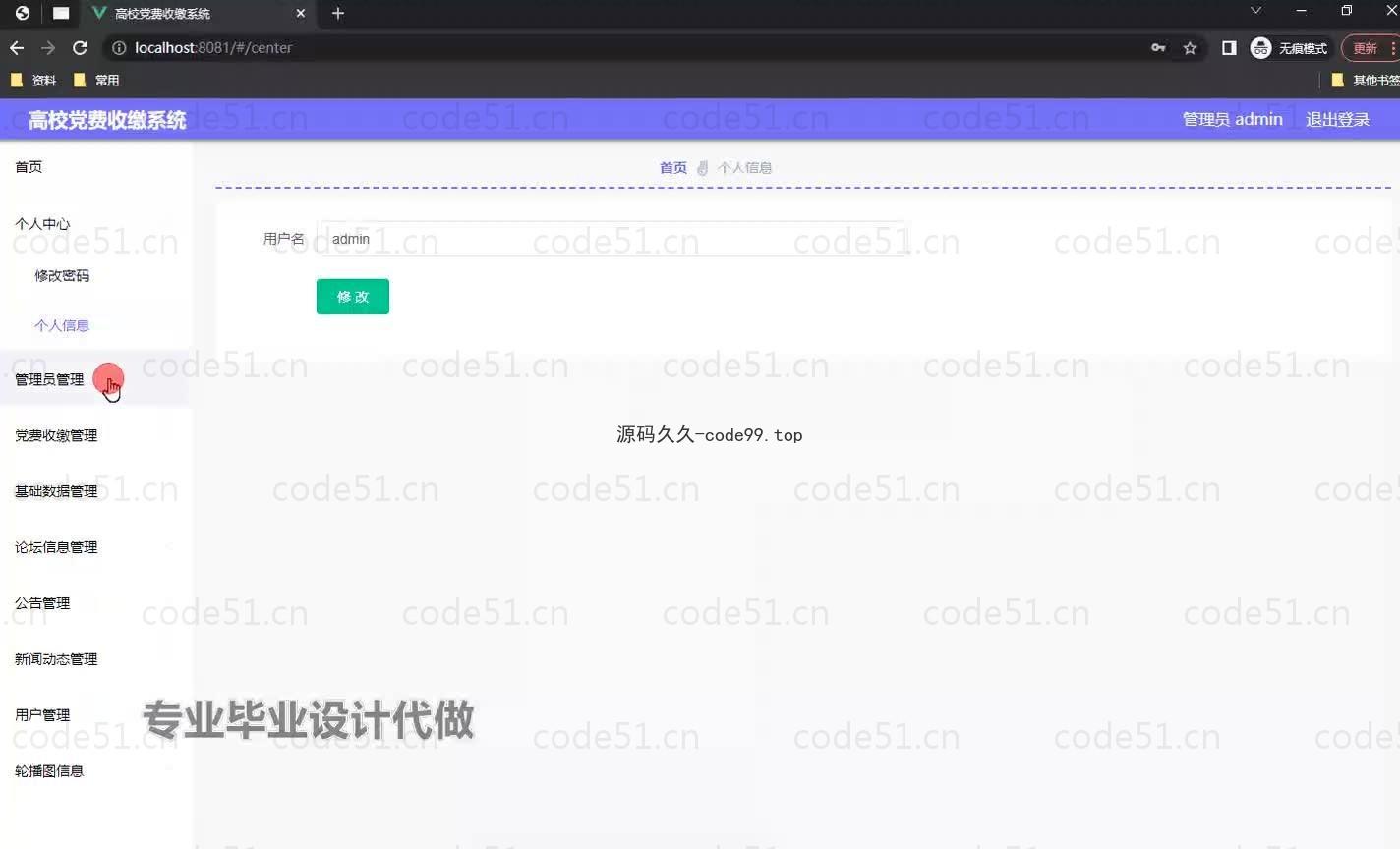 基于微信小程序+SSM+MySQL的高校党费收缴小程序(附论文)