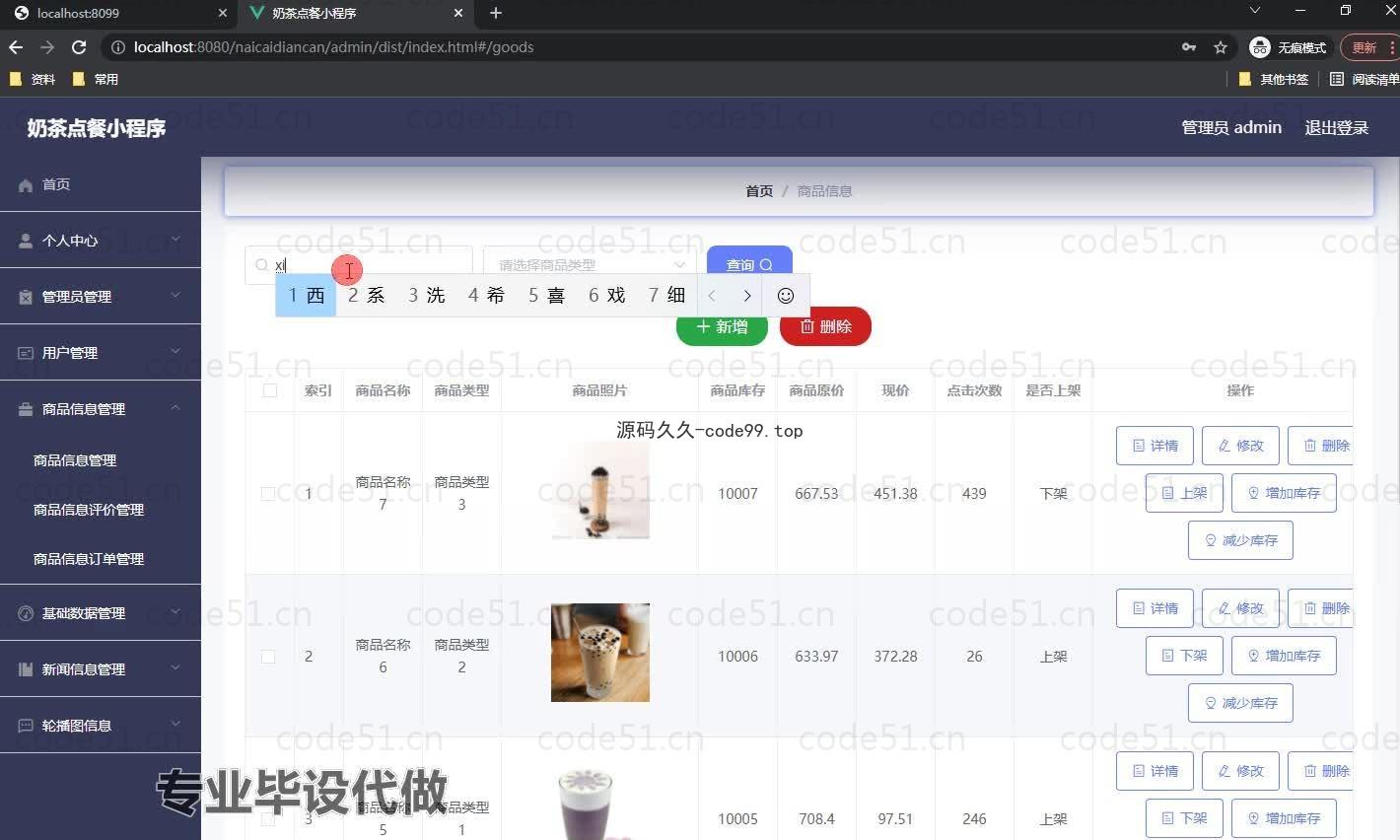 基于微信小程序+SSM+MySQL的奶茶点餐小程序(附论文)
