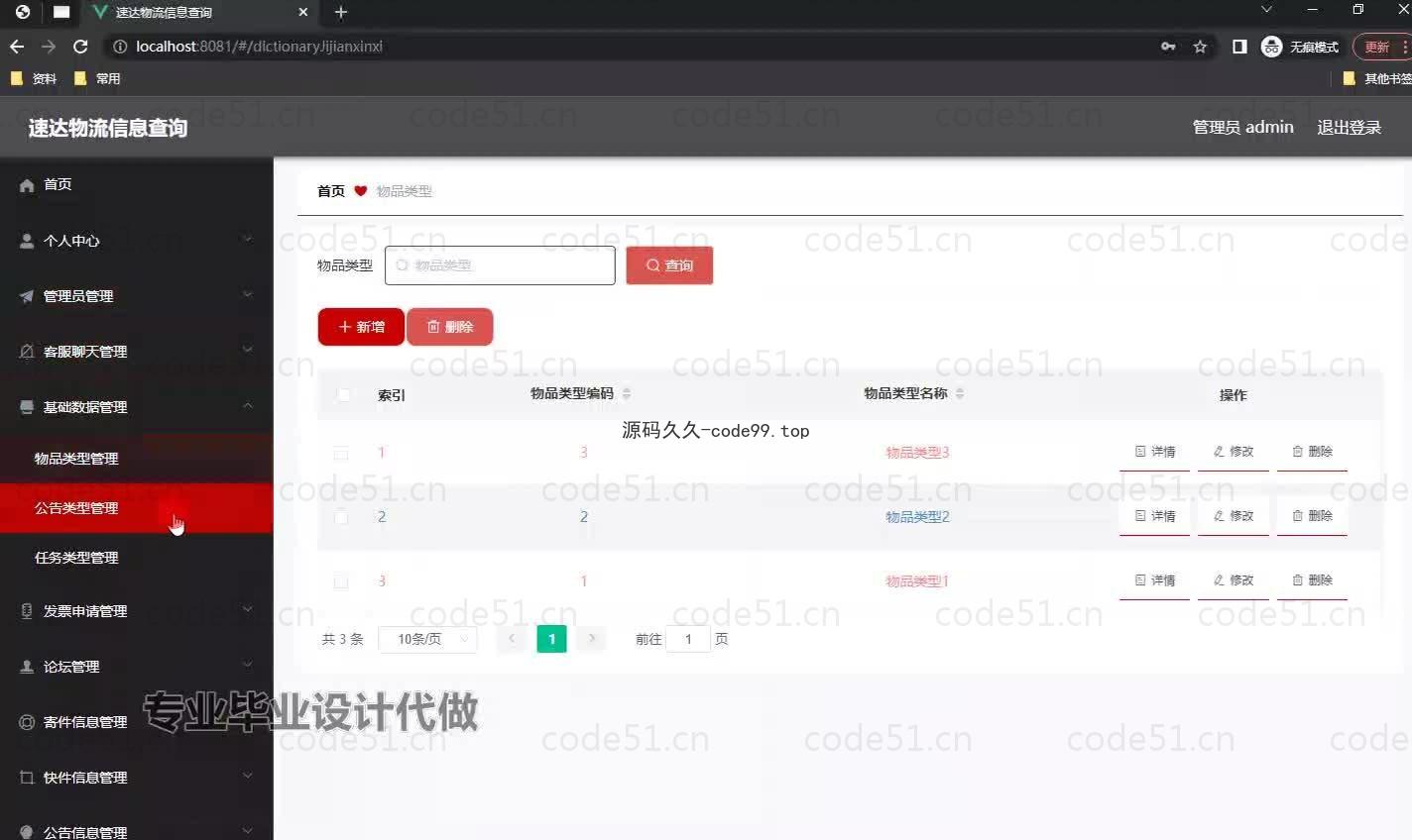 基于微信小程序+SSM+MySQL的速达物流信息小程序(附论文)