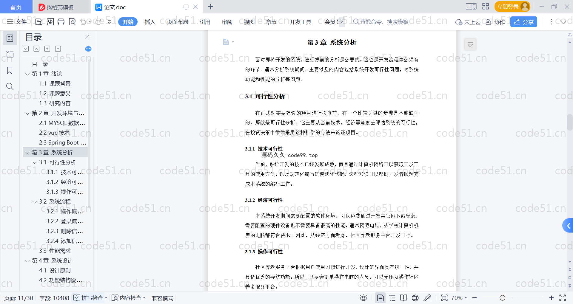 基于SpringBoot+MySQL+Vue的社区养老服务平台(附论文)