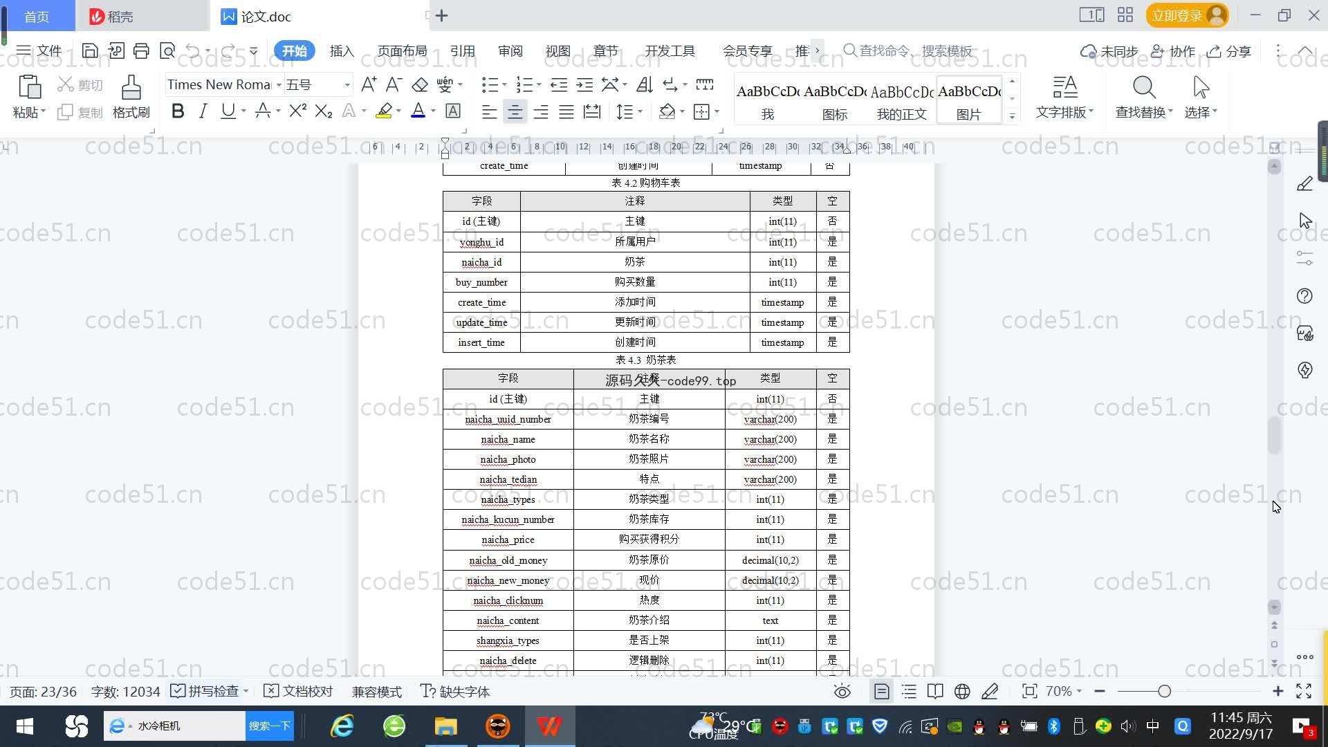 基于SpringBoot+MySQL+Vue.js的网上奶茶店系统(附论文)
