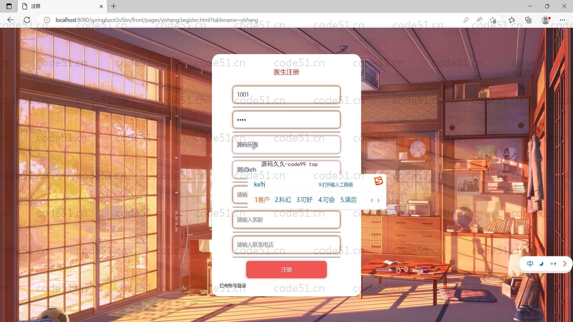 基于SpringBoot+MySQL+Vue的医院管理系统(附论文)