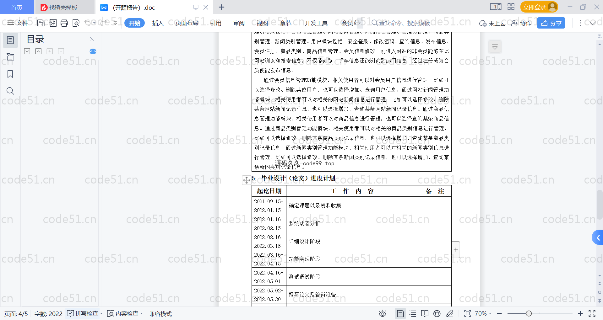 基于SpringBoot+MySQL+Vue的二手车交易系统(附论文)